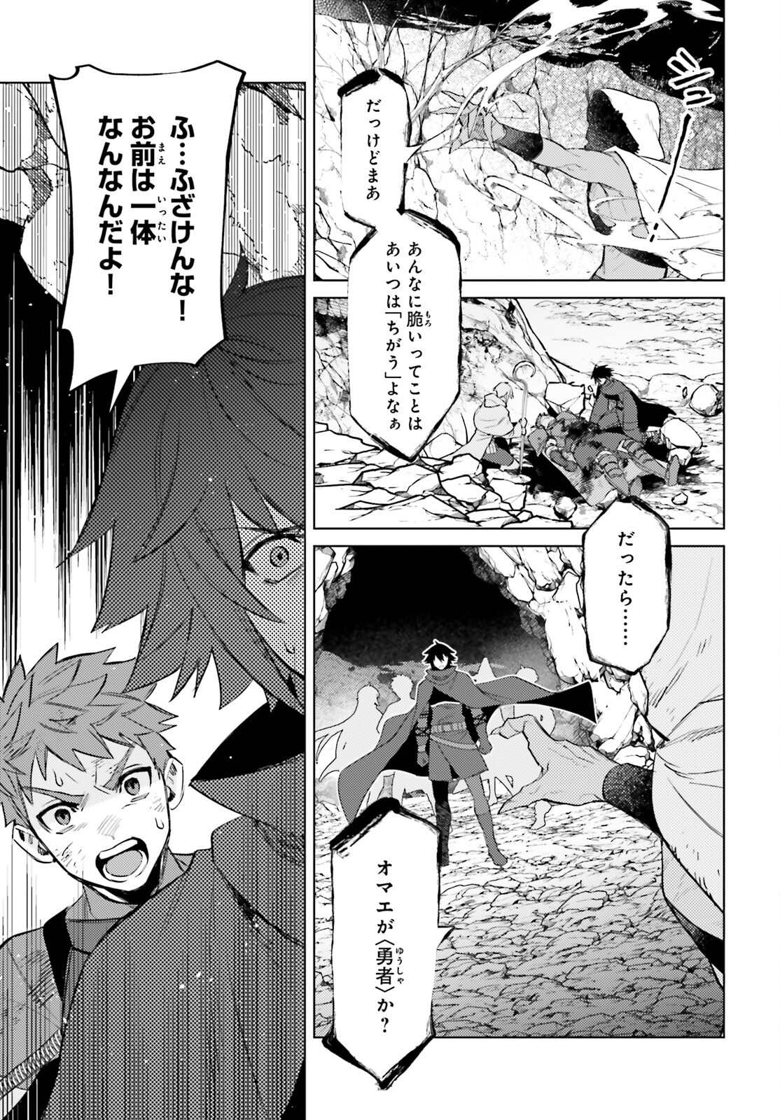 I'm Not the Hero! Chapter 11 17ページ