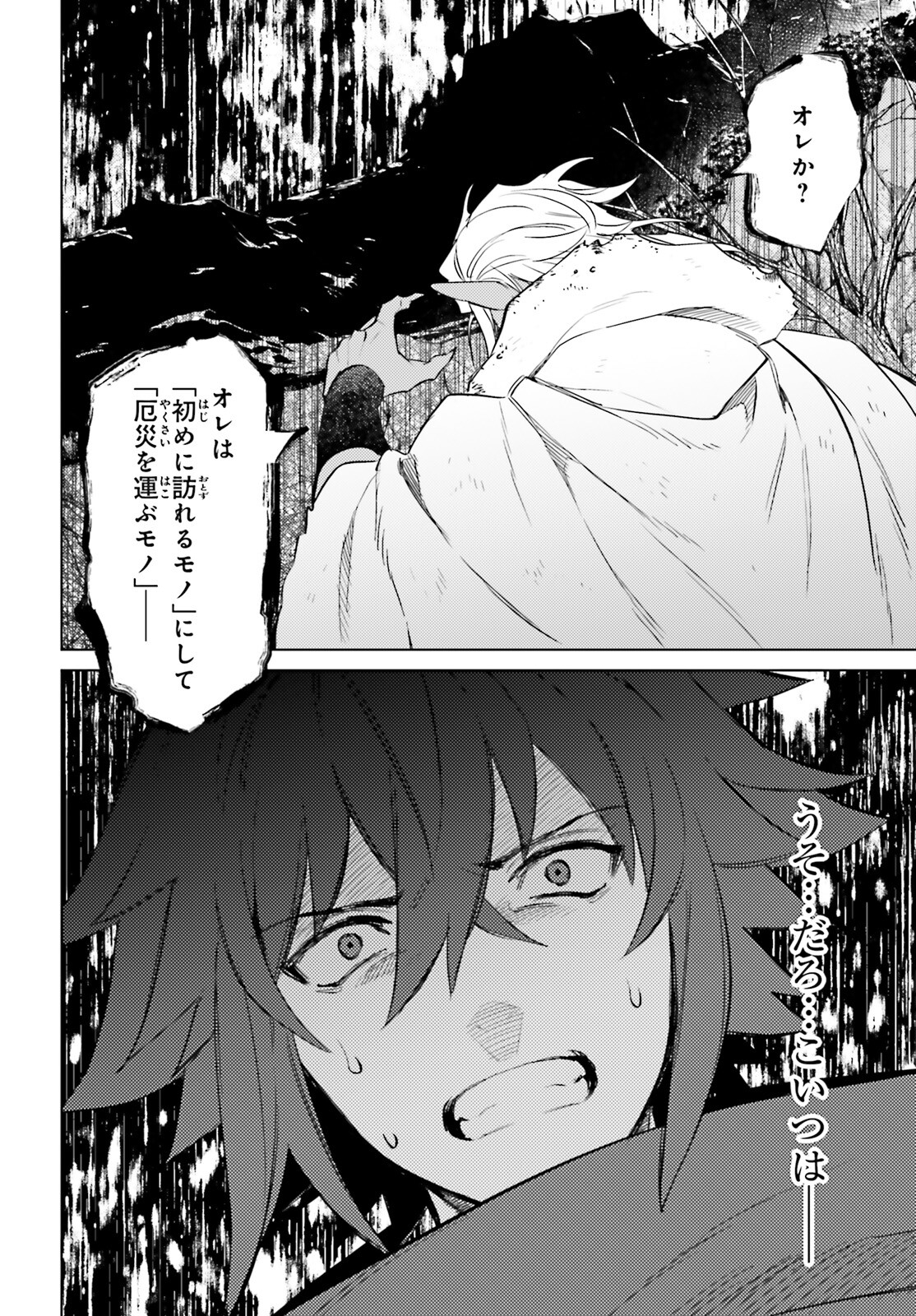 I'm Not the Hero! Chapter 11 18ページ