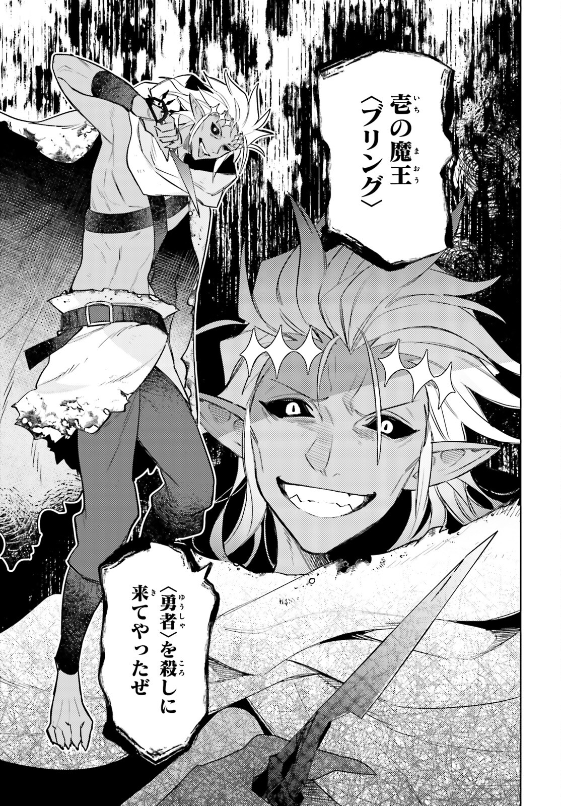 I'm Not the Hero! Chapter 11 19ページ