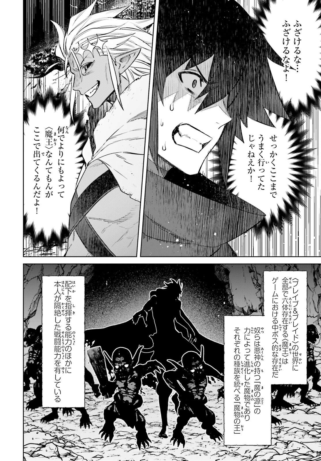 I'm Not the Hero! Chapter 11 20ページ