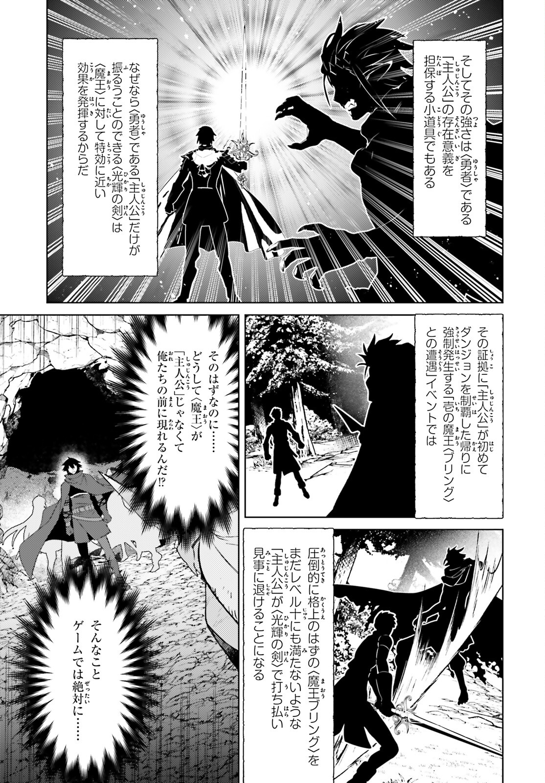 I'm Not the Hero! Chapter 11 21ページ