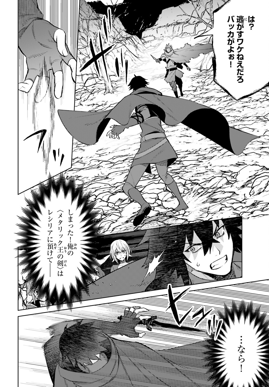 I'm Not the Hero! Chapter 11 24ページ