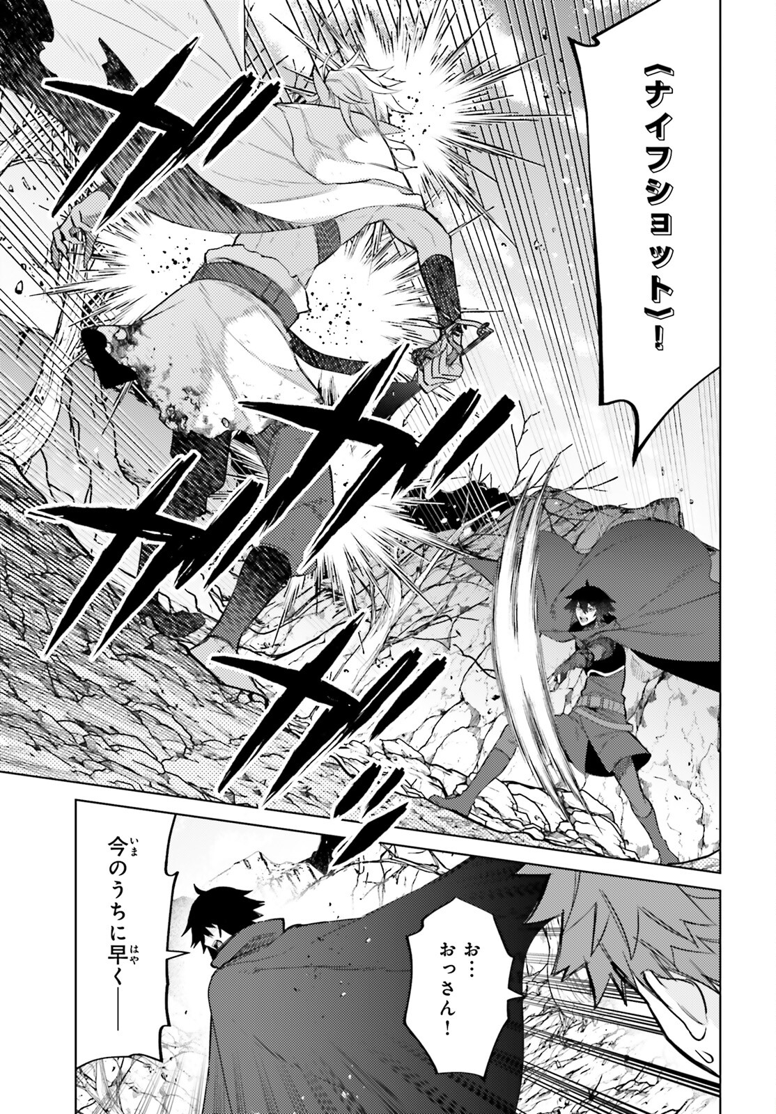 I'm Not the Hero! Chapter 11 25ページ