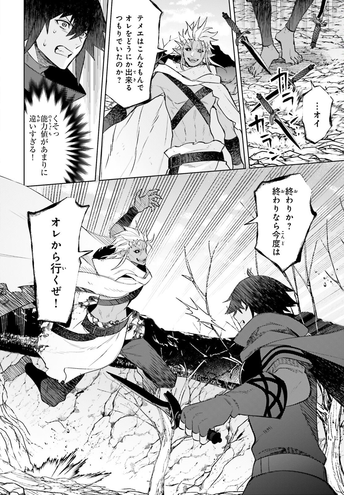 I'm Not the Hero! Chapter 11 26ページ