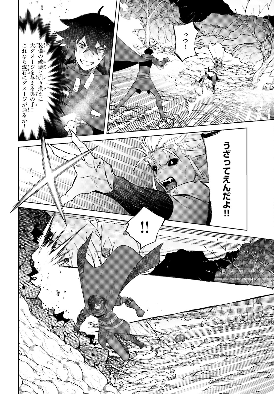 I'm Not the Hero! Chapter 11 28ページ