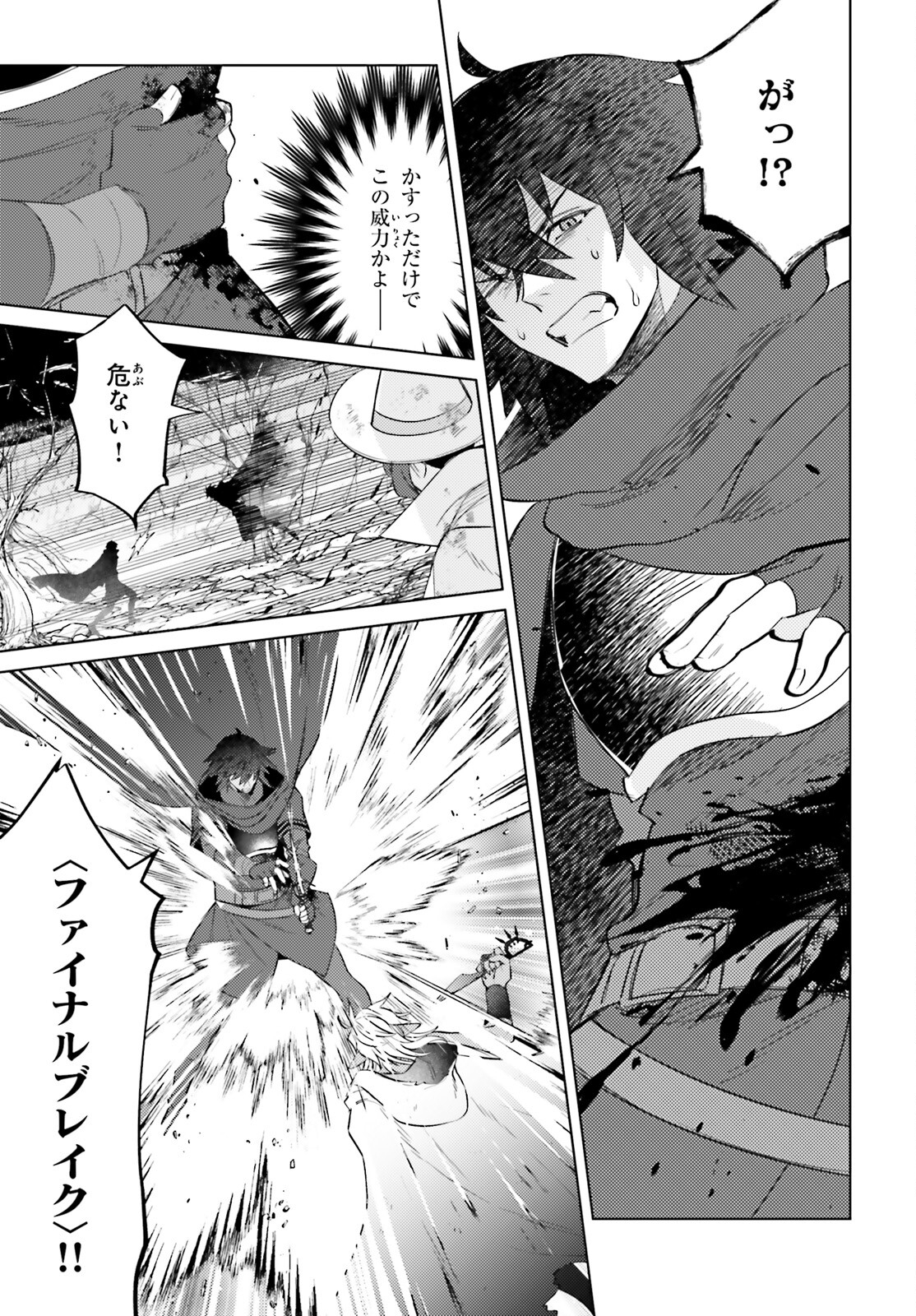 I'm Not the Hero! Chapter 11 29ページ