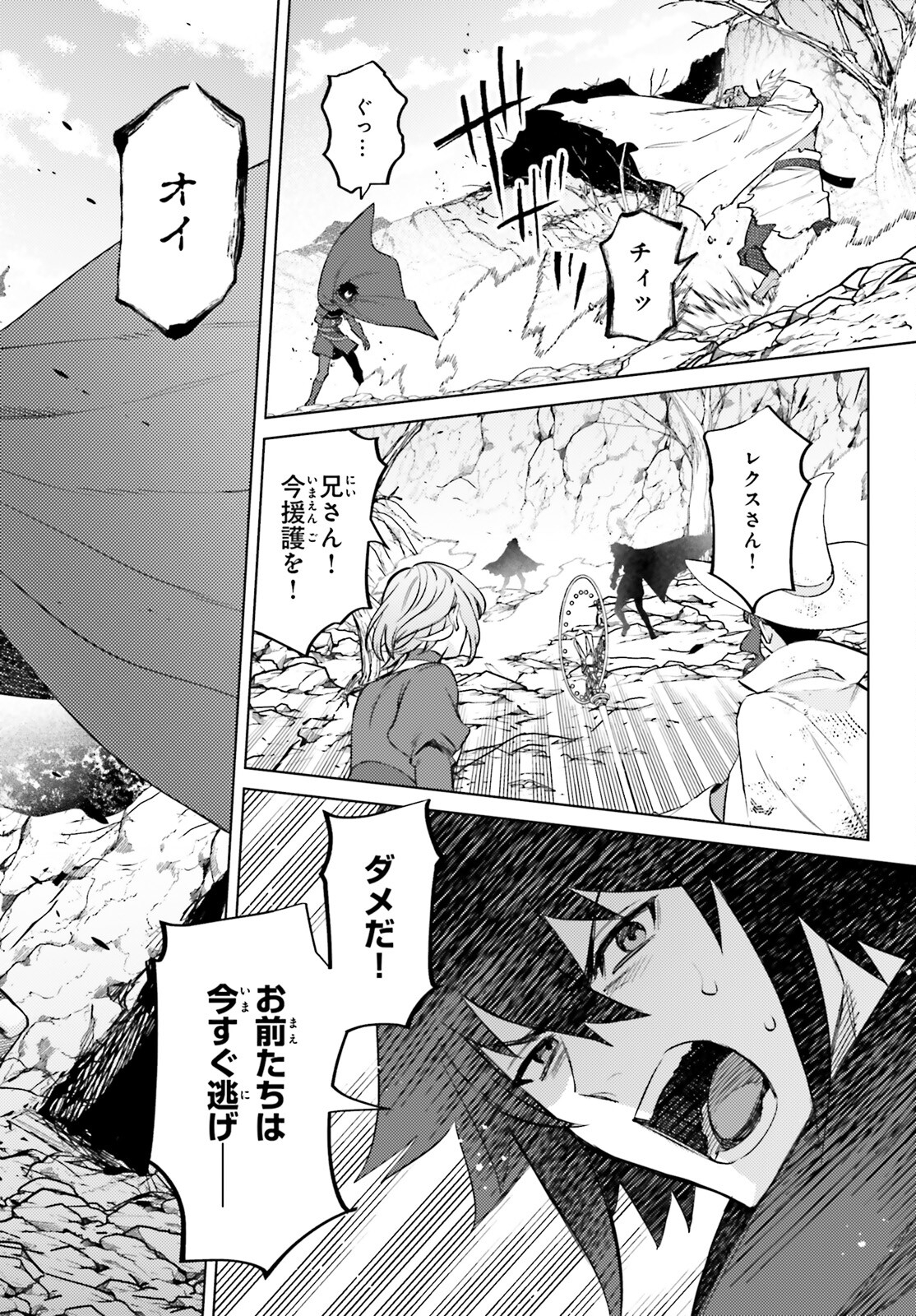 I'm Not the Hero! Chapter 11 30ページ