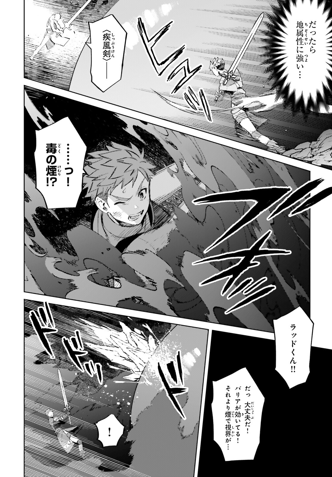 I'm Not the Hero! Chapter 11 4ページ