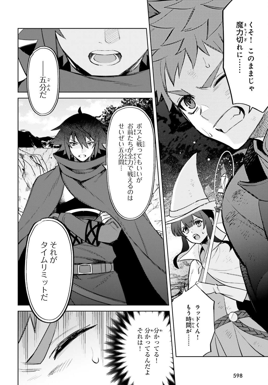 I'm Not the Hero! Chapter 11 6ページ