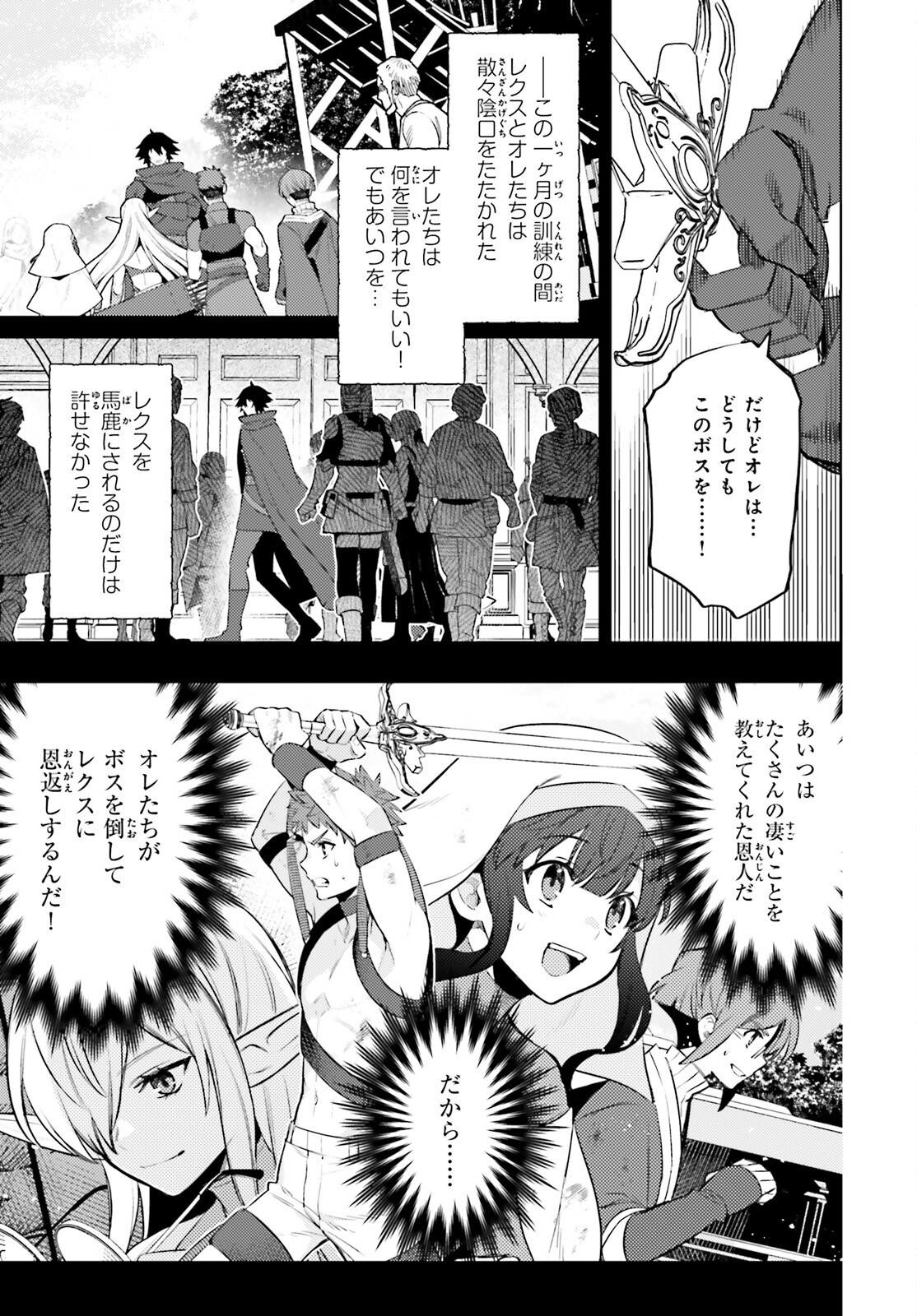 I'm Not the Hero! Chapter 11 7ページ