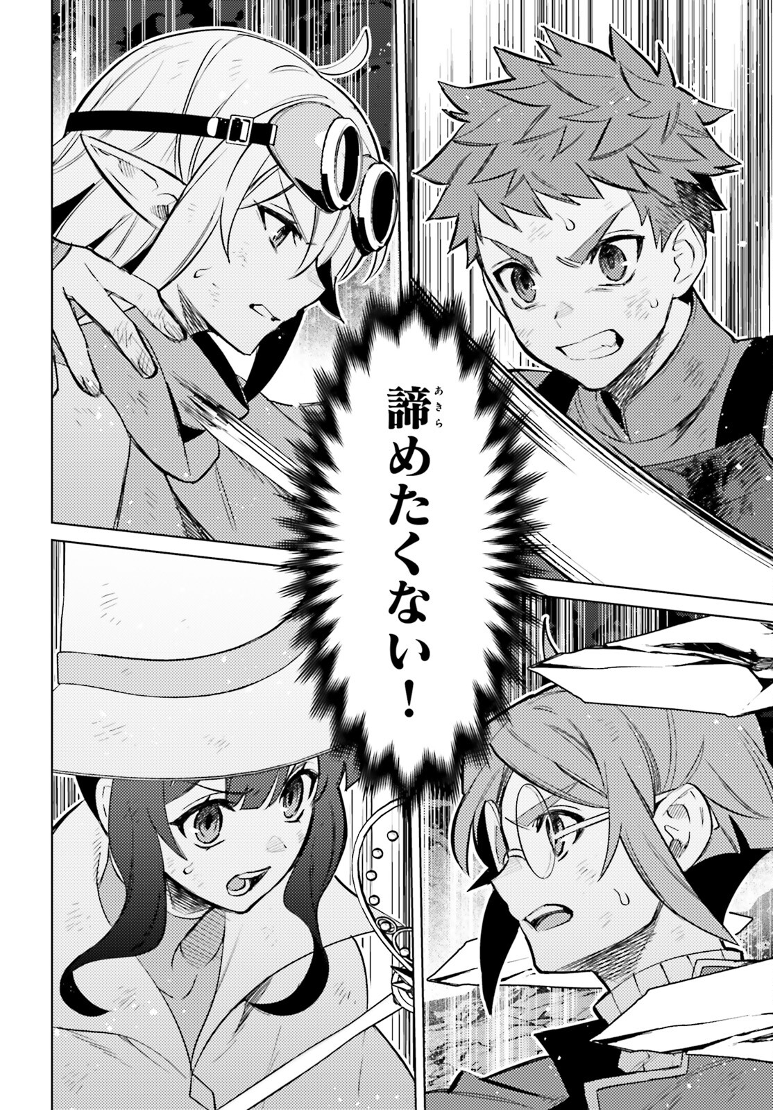 I'm Not the Hero! Chapter 11 8ページ
