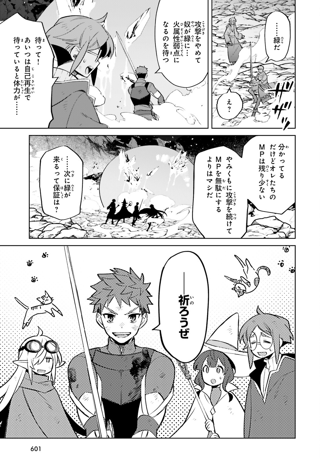 I'm Not the Hero! Chapter 11 9ページ