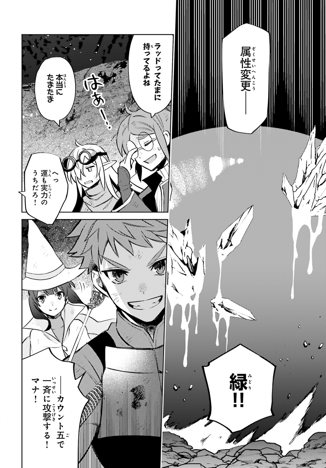 I'm Not the Hero! Chapter 11 10ページ