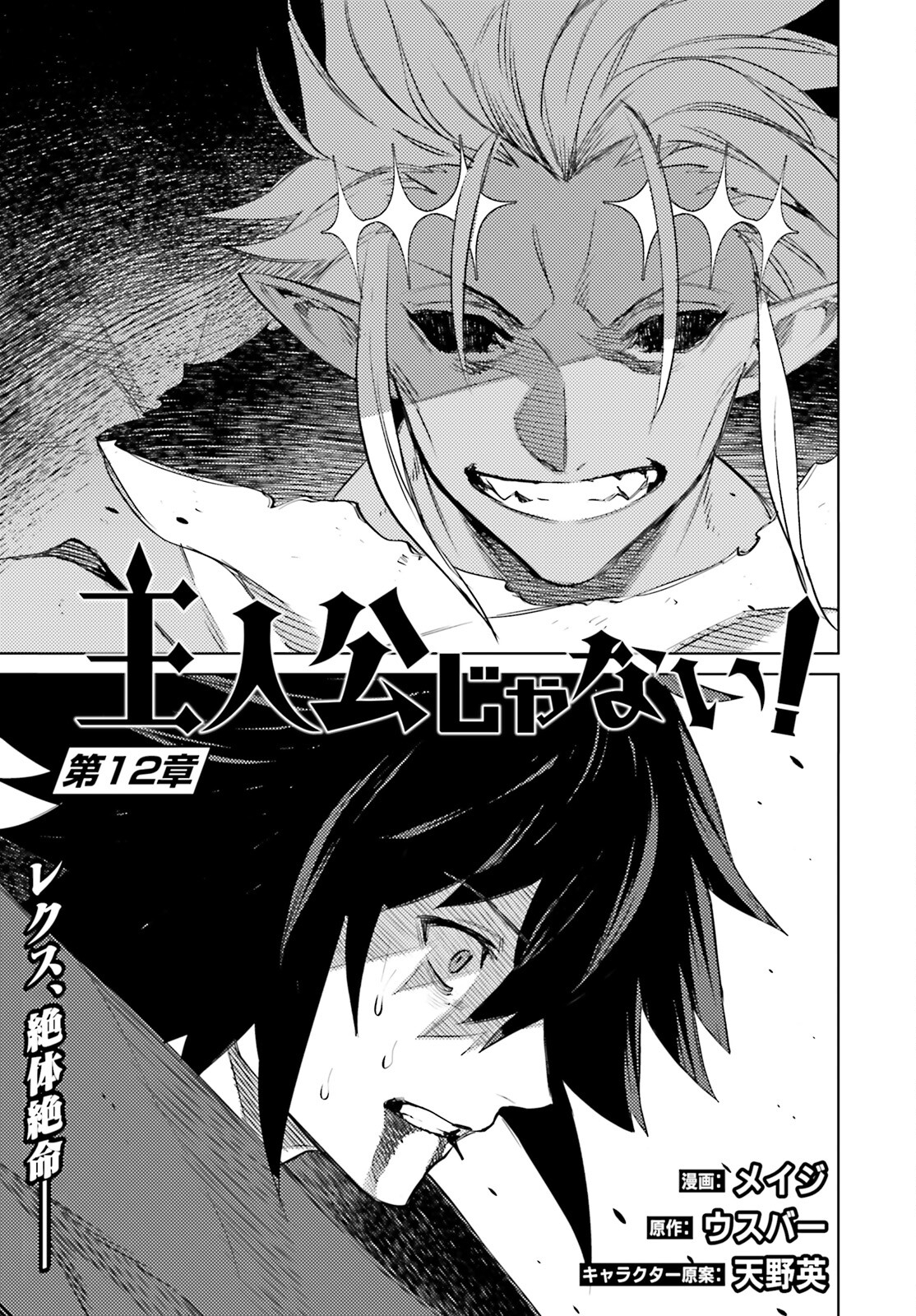 I'm Not the Hero! Chapter 12 1ページ
