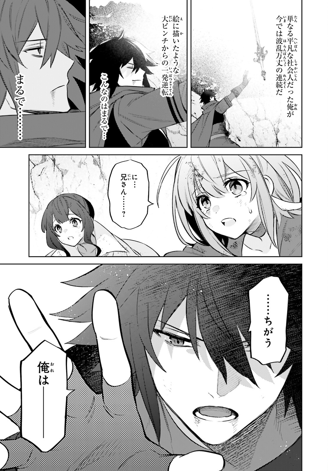 I'm Not the Hero! Chapter 12 11ページ