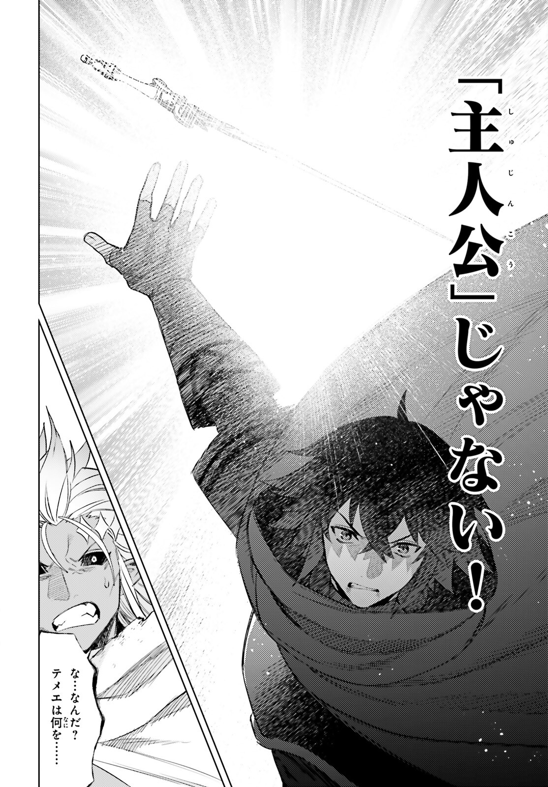 I'm Not the Hero! Chapter 12 12ページ