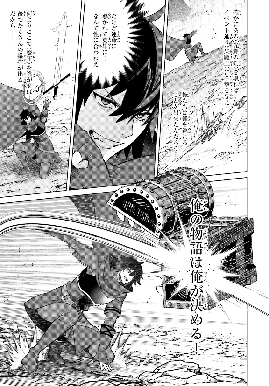 I'm Not the Hero! Chapter 12 13ページ