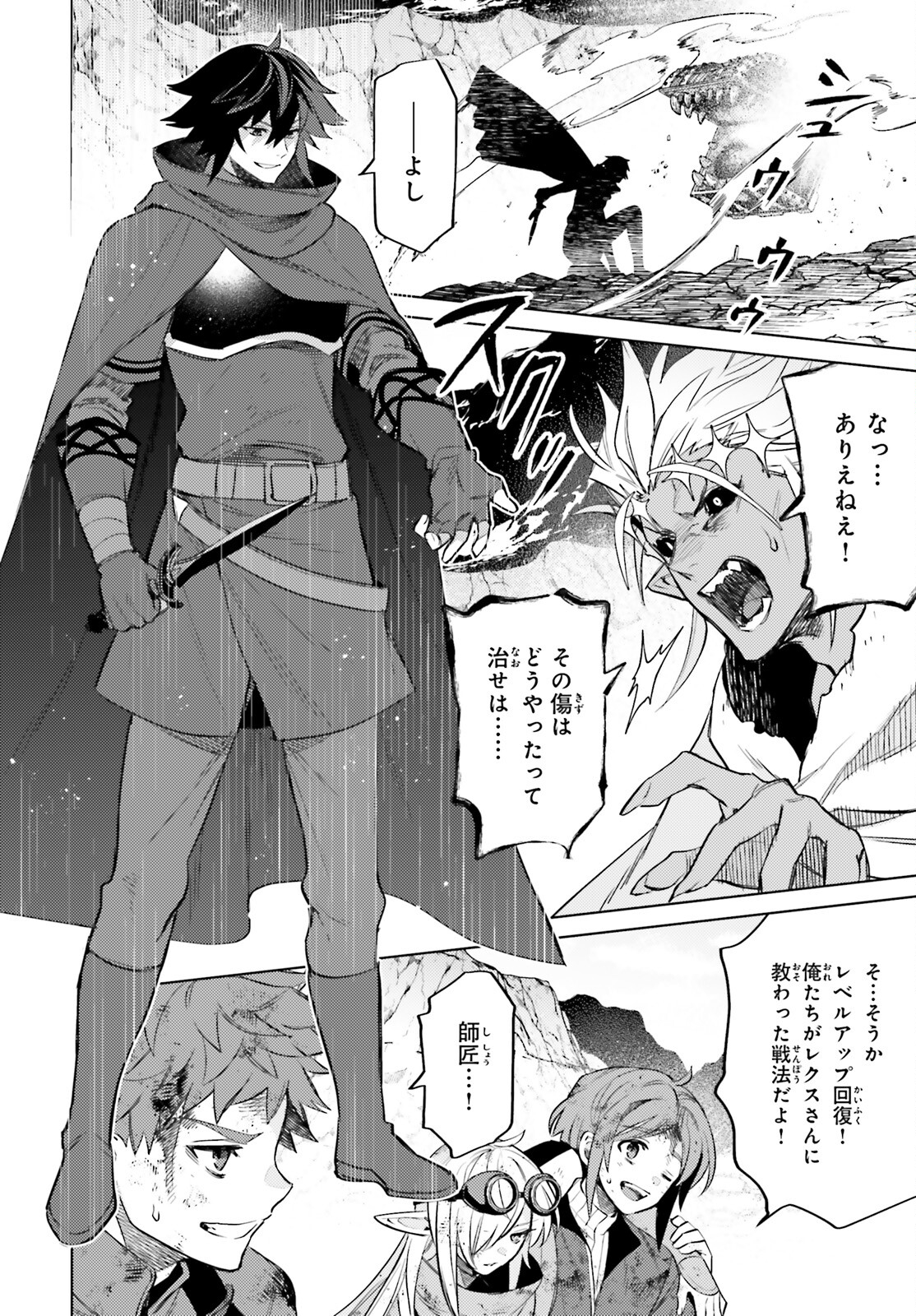 I'm Not the Hero! Chapter 12 14ページ