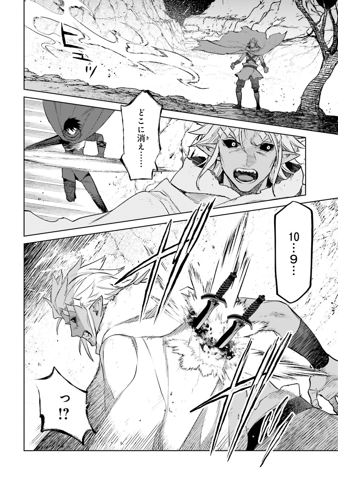 I'm Not the Hero! Chapter 12 16ページ