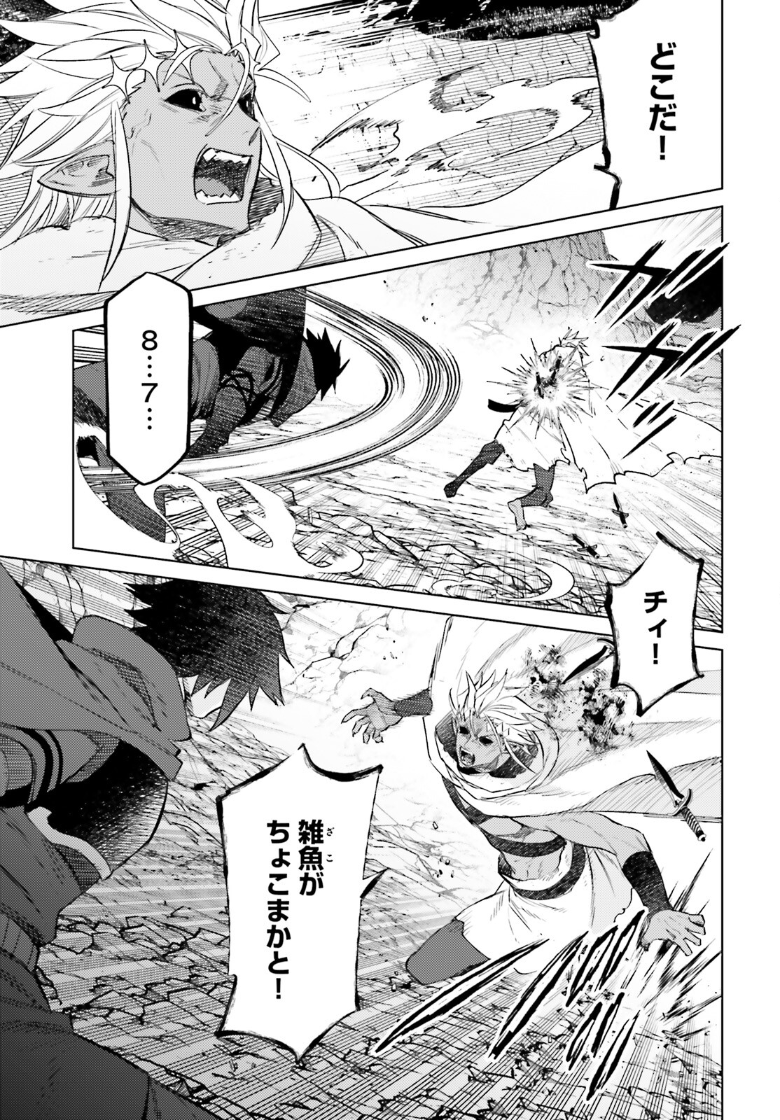 I'm Not the Hero! Chapter 12 17ページ