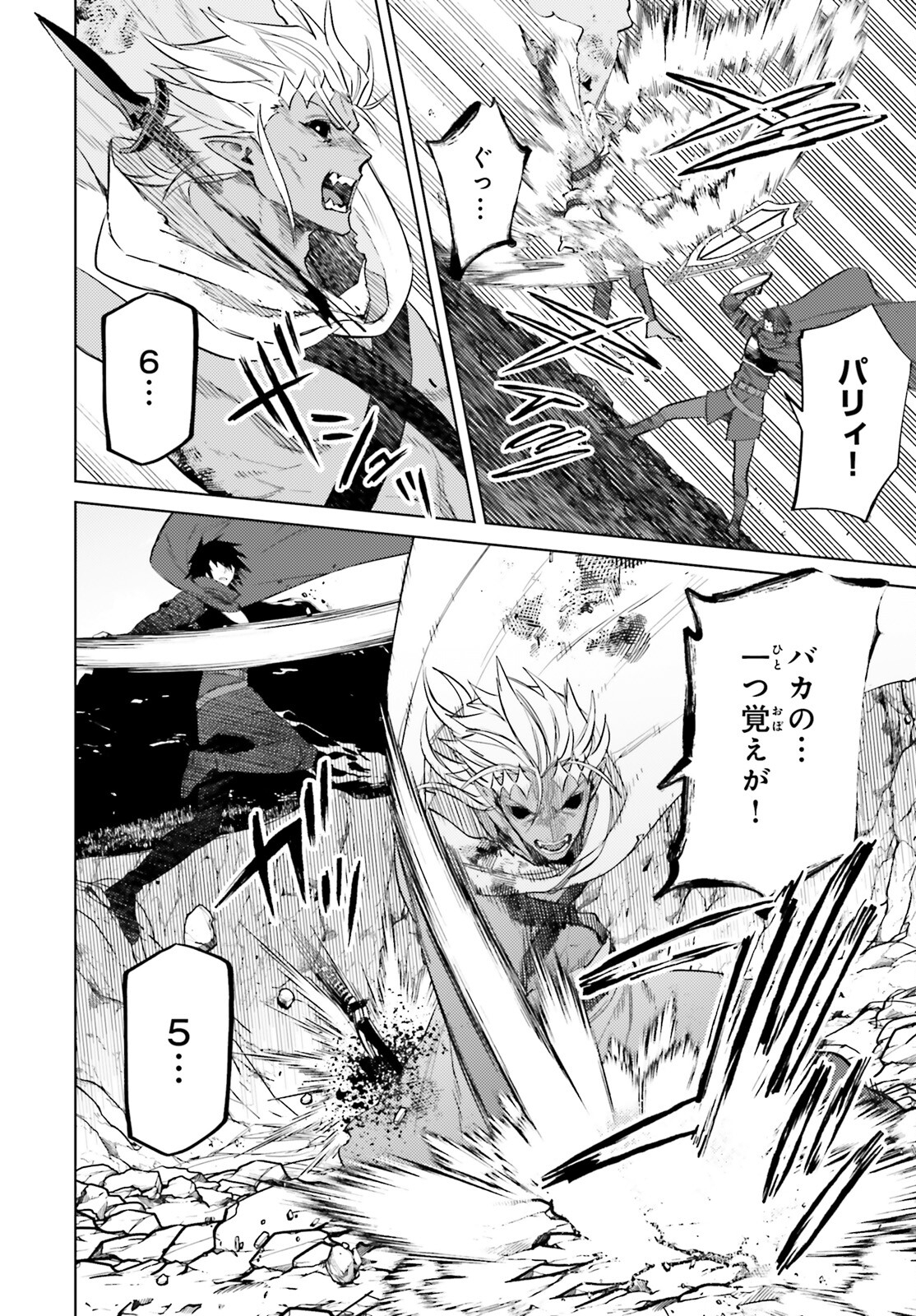 I'm Not the Hero! Chapter 12 18ページ