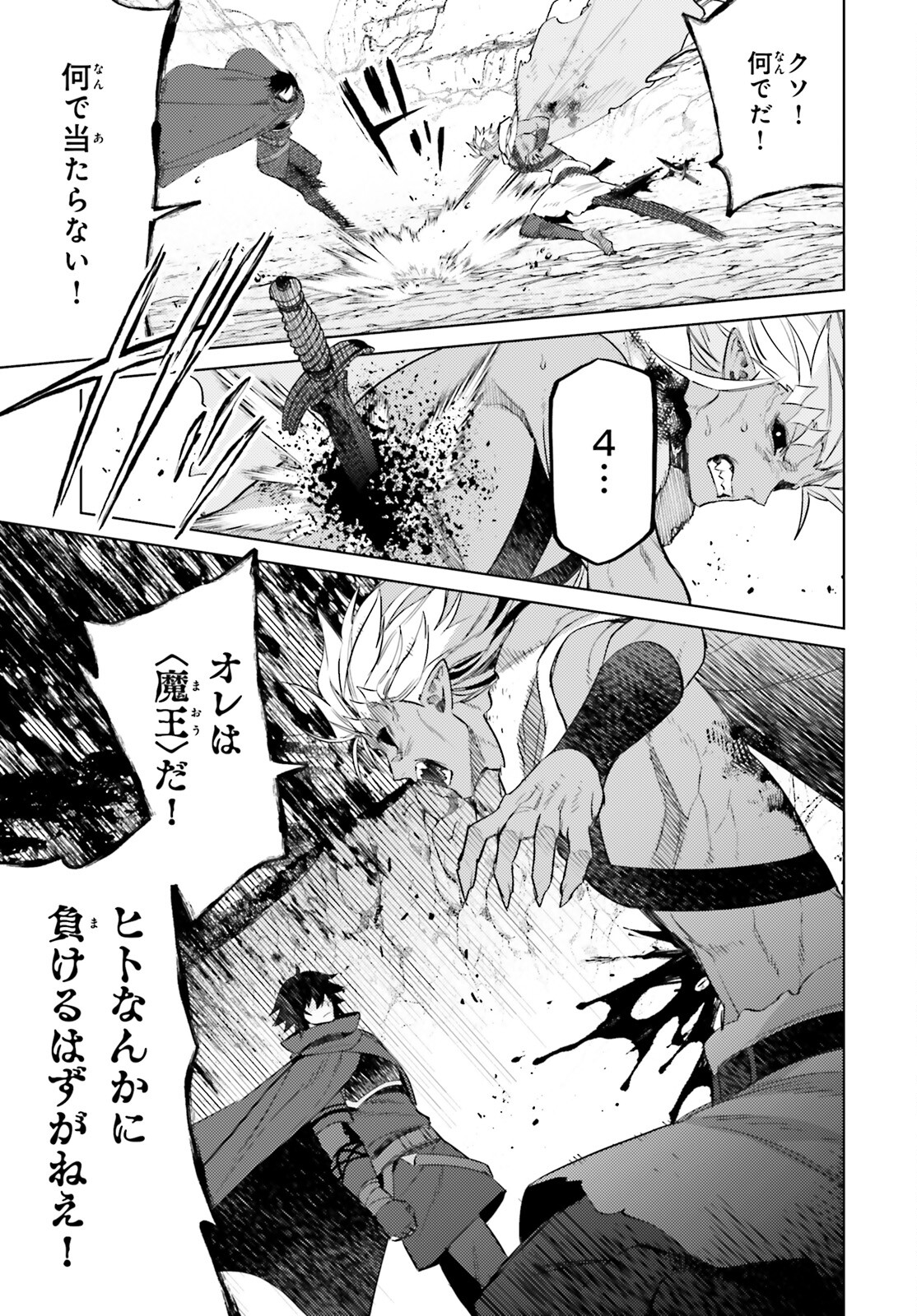 I'm Not the Hero! Chapter 12 19ページ