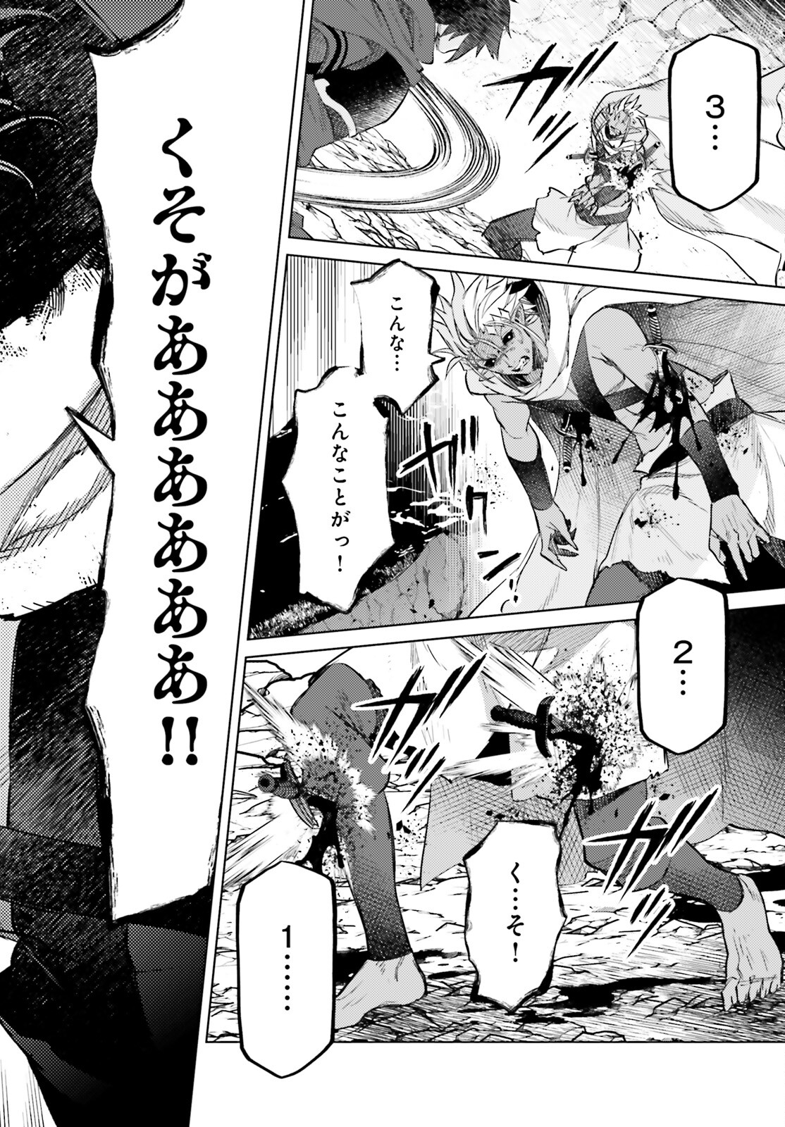 I'm Not the Hero! Chapter 12 20ページ