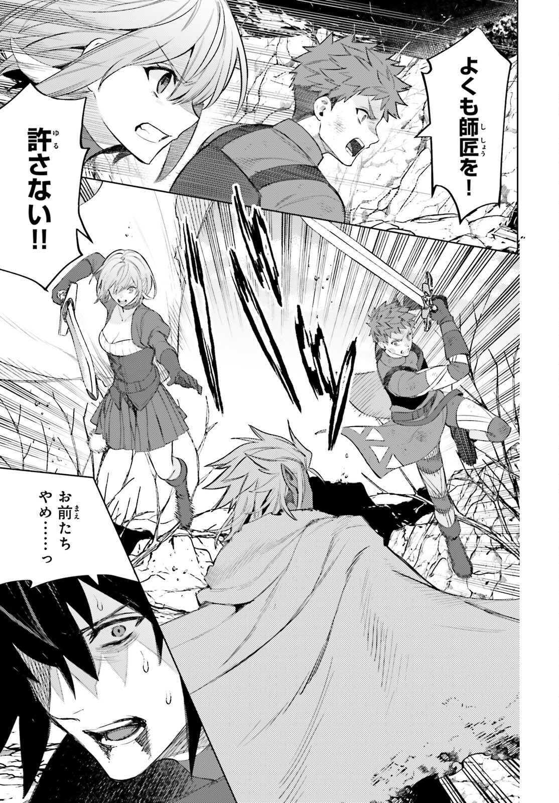 I'm Not the Hero! Chapter 12 3ページ