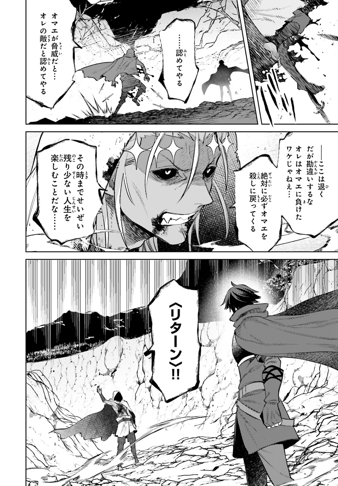 I'm Not the Hero! Chapter 12 22ページ