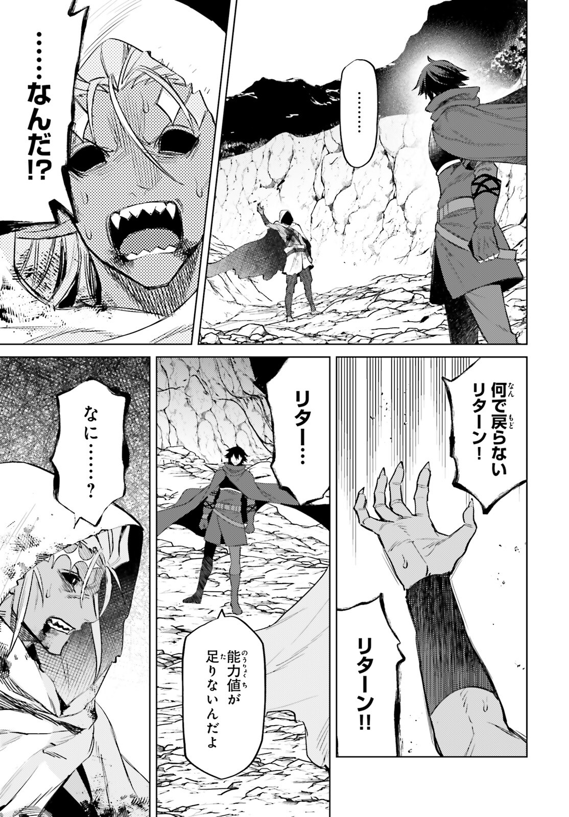 I'm Not the Hero! Chapter 12 23ページ