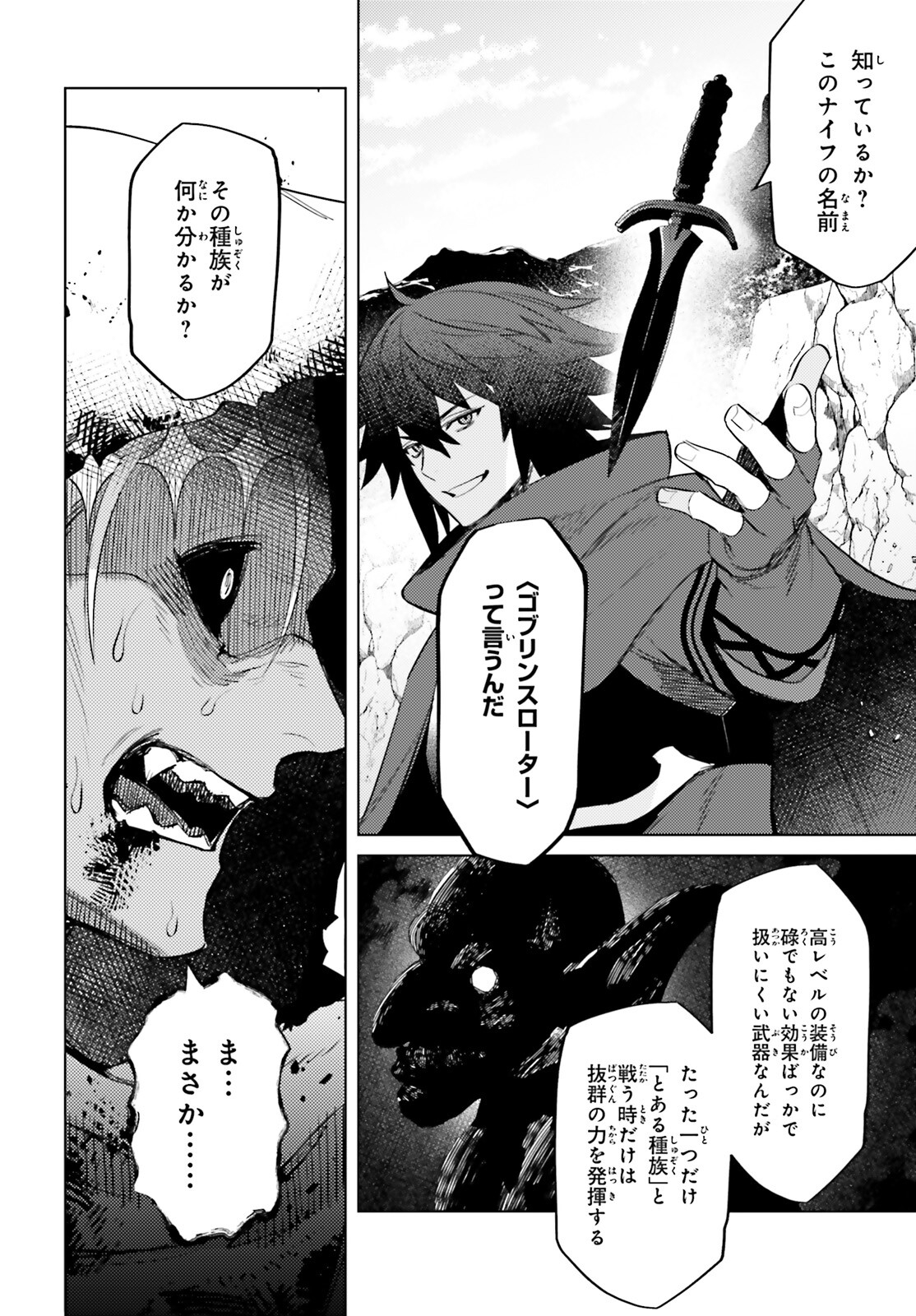 I'm Not the Hero! Chapter 12 24ページ