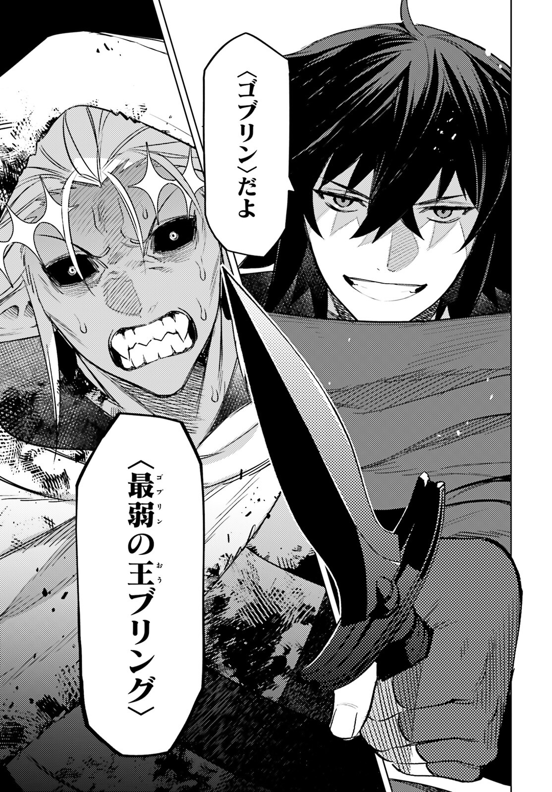 I'm Not the Hero! Chapter 12 25ページ
