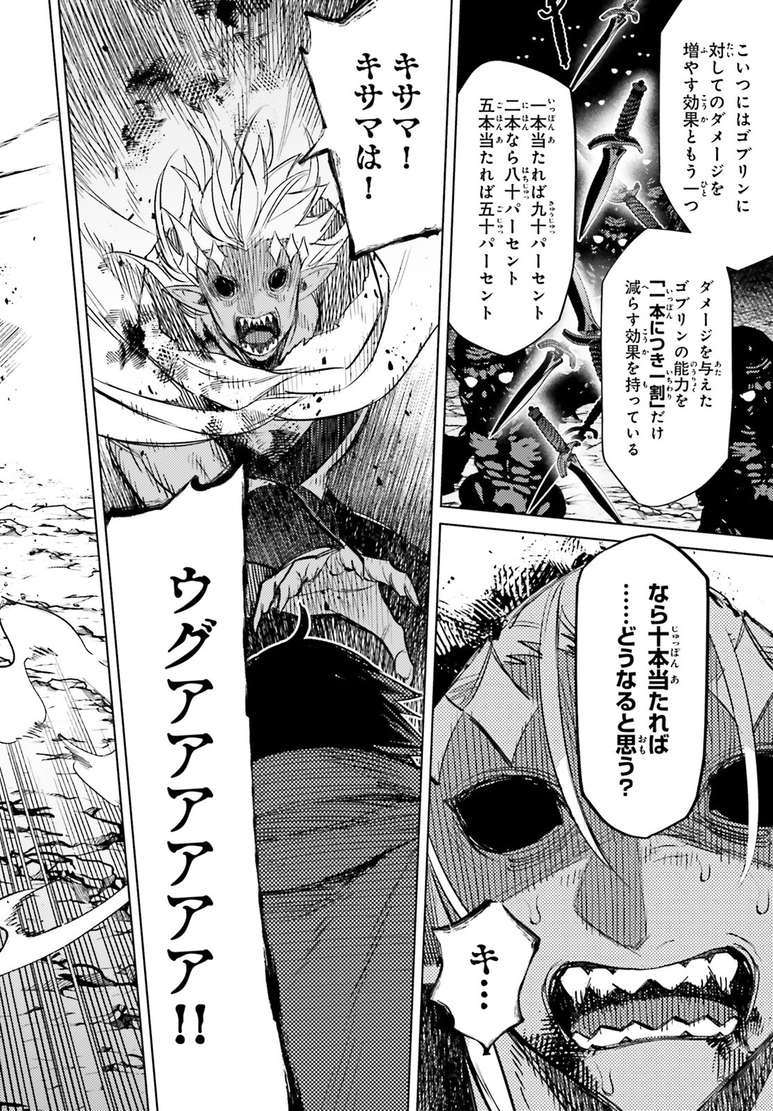 I'm Not the Hero! Chapter 12 26ページ