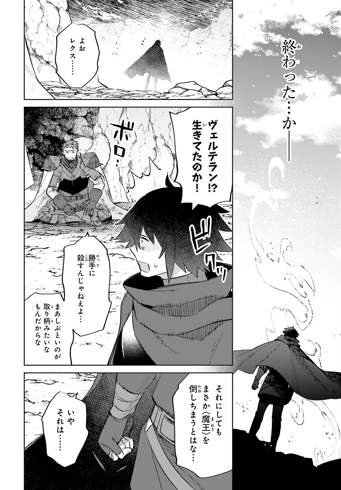I'm Not the Hero! Chapter 12 28ページ