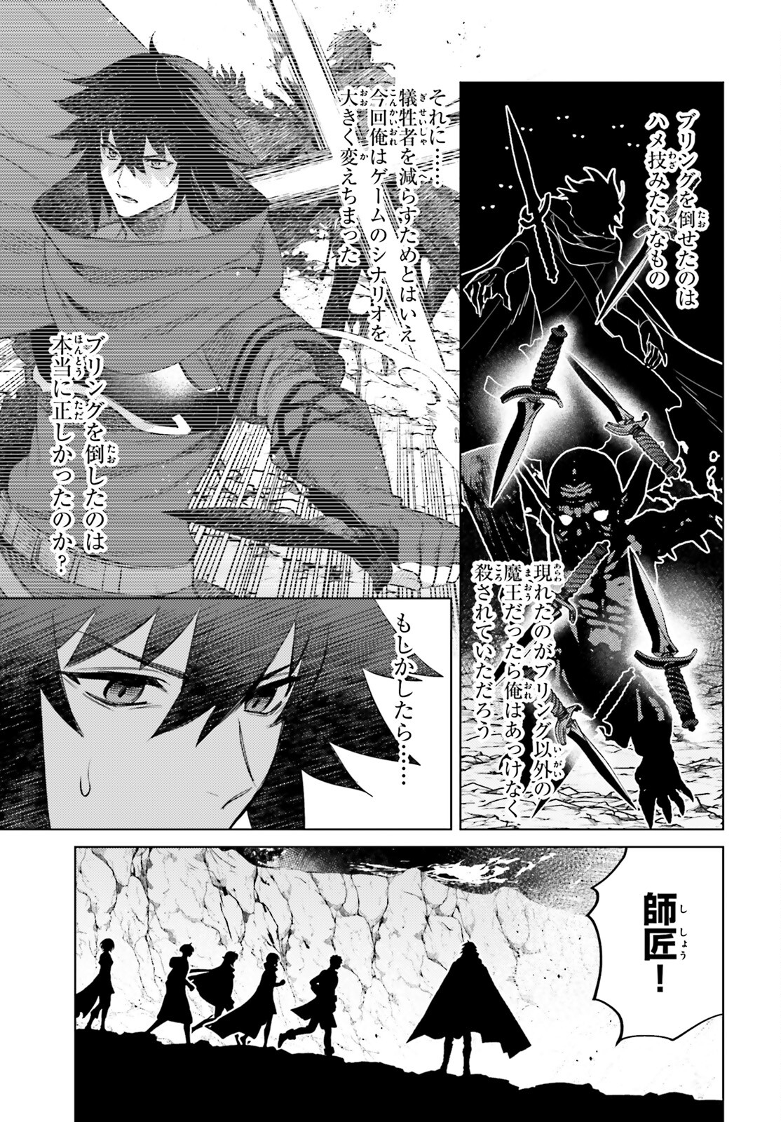 I'm Not the Hero! Chapter 12 29ページ
