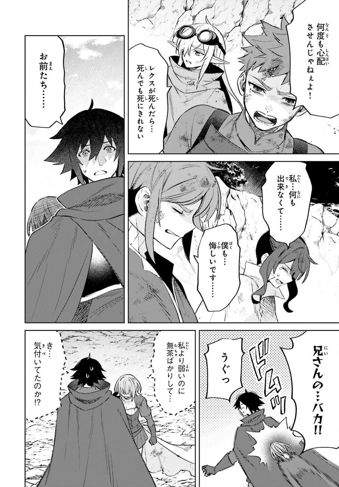 I'm Not the Hero! Chapter 12 30ページ