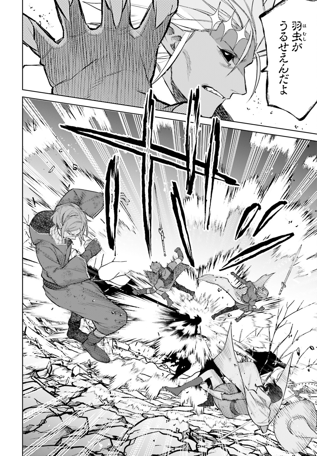 I'm Not the Hero! Chapter 12 4ページ