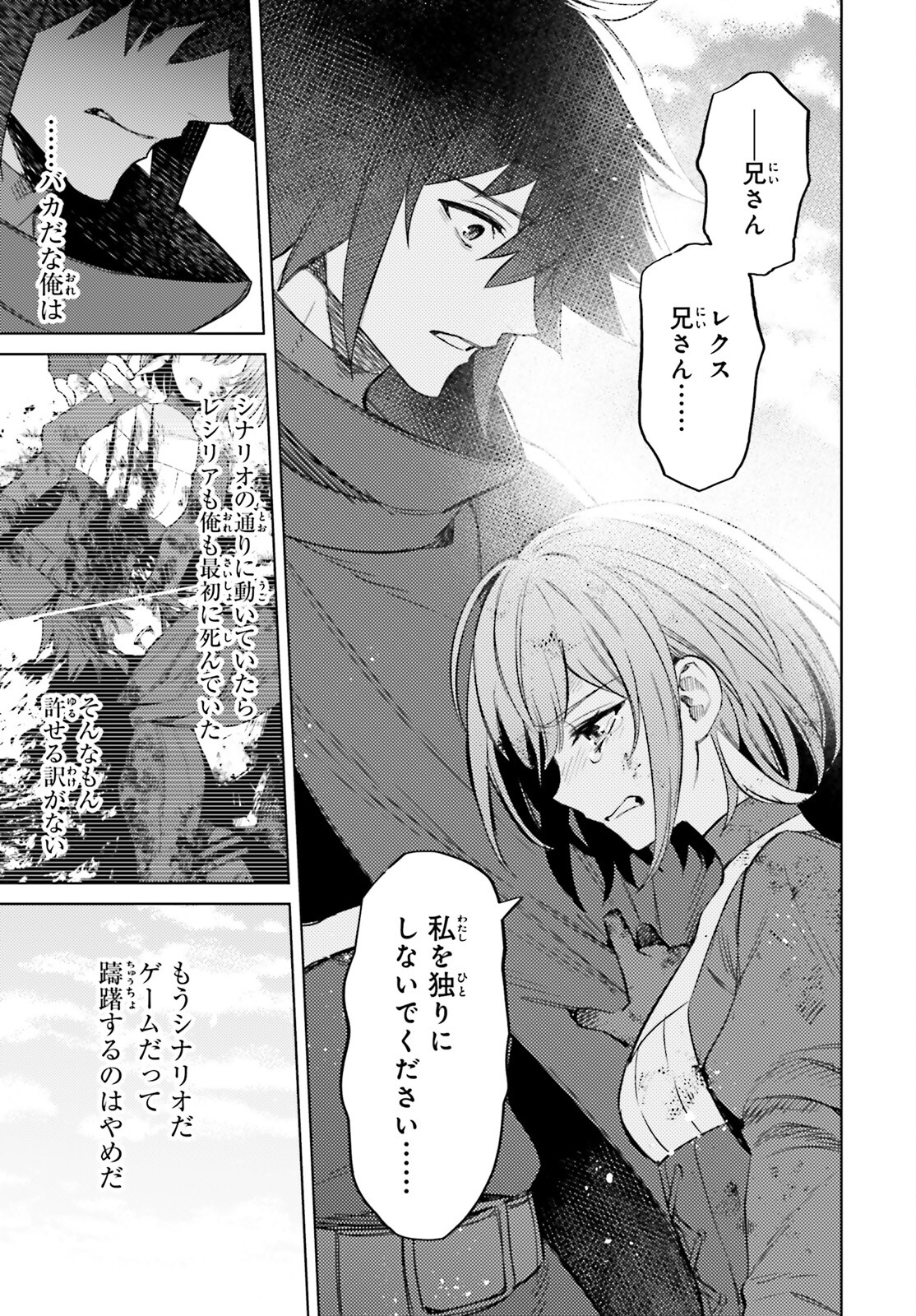 I'm Not the Hero! Chapter 12 31ページ