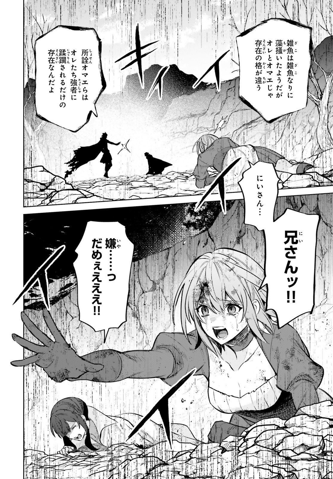 I'm Not the Hero! Chapter 12 6ページ
