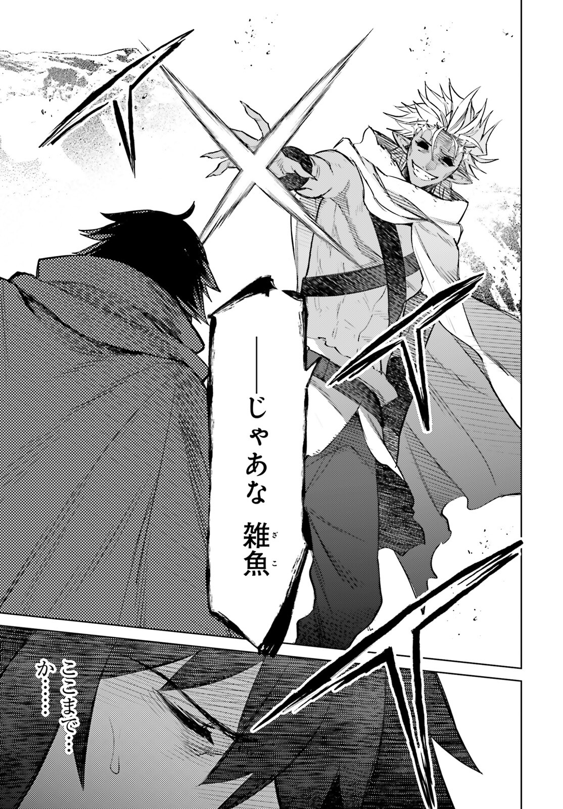 I'm Not the Hero! Chapter 12 7ページ