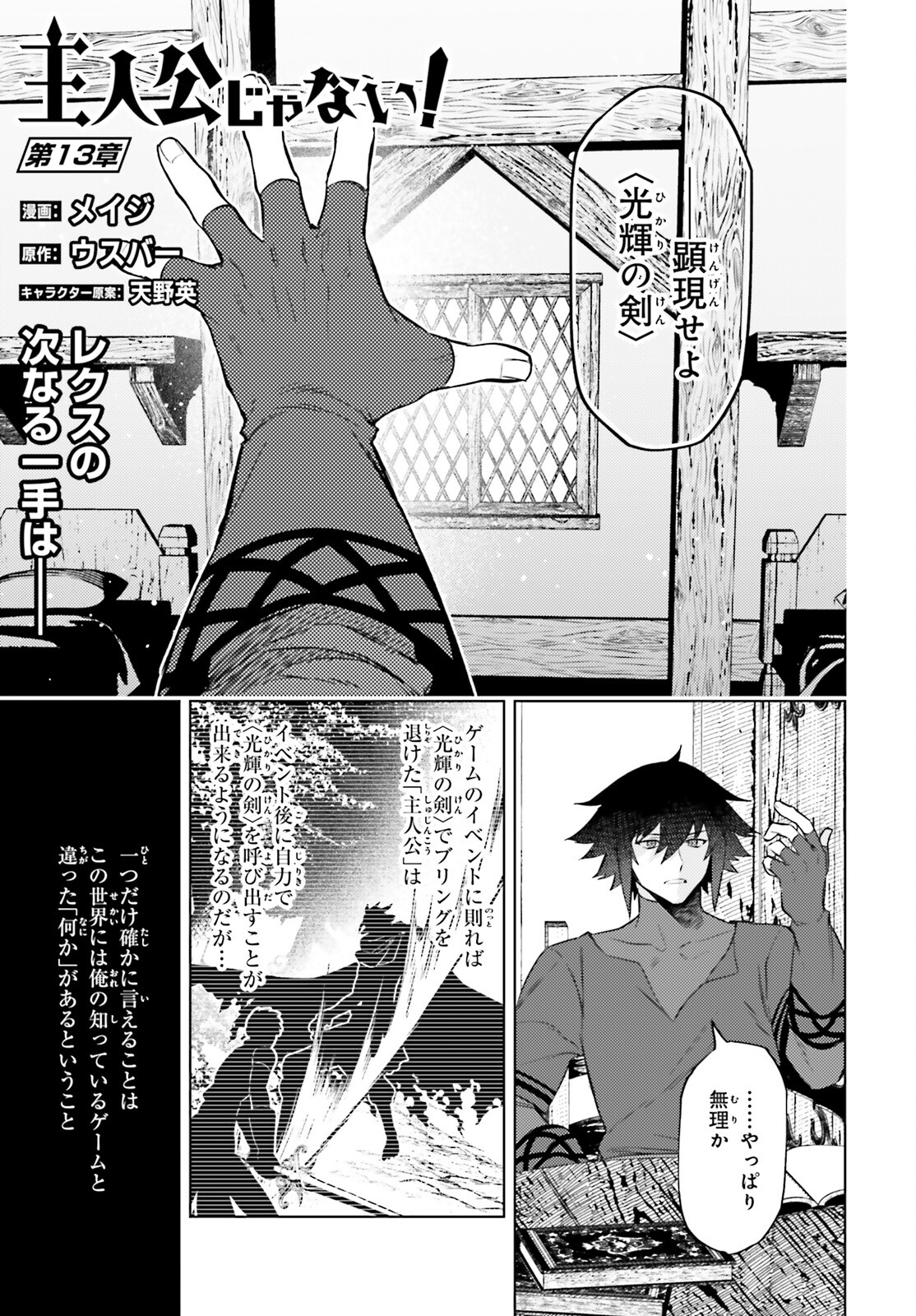 I'm Not the Hero! Chapter 13 1ページ