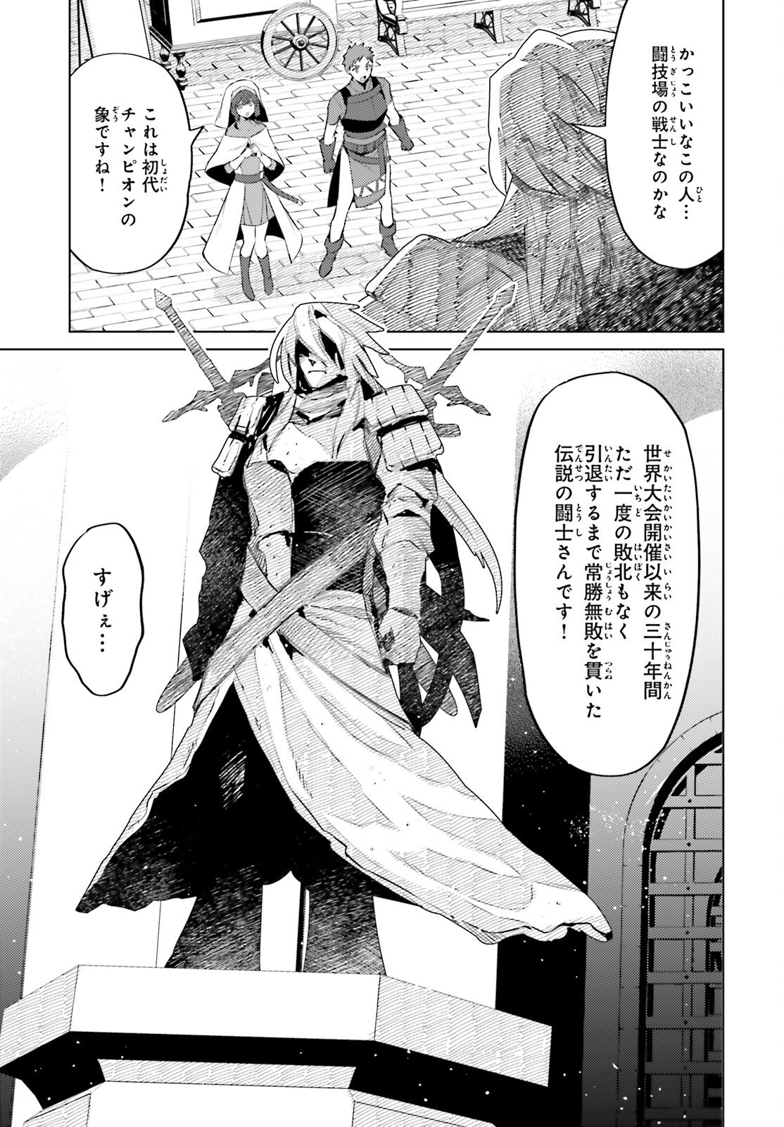 I'm Not the Hero! Chapter 13 11ページ