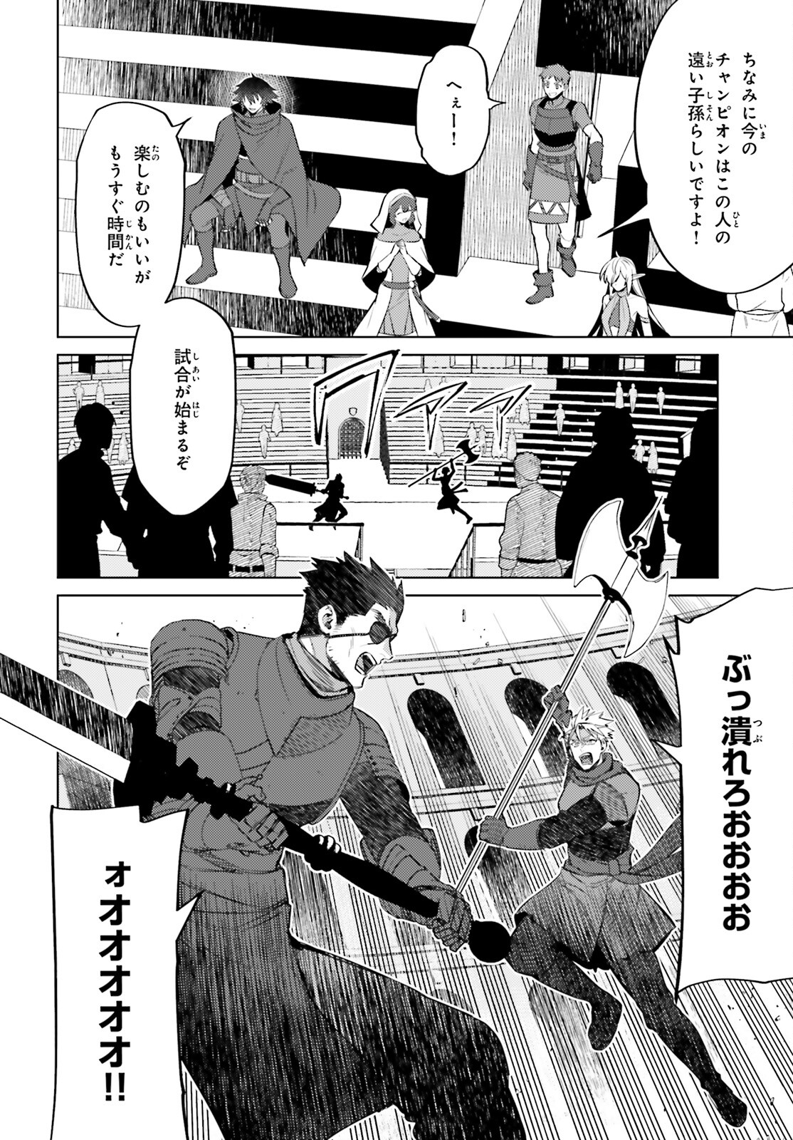 I'm Not the Hero! Chapter 13 12ページ