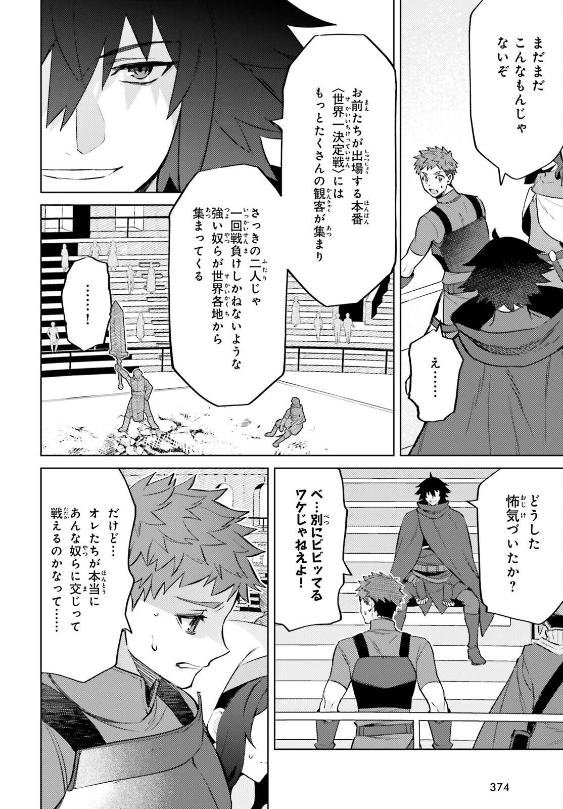 I'm Not the Hero! Chapter 13 16ページ