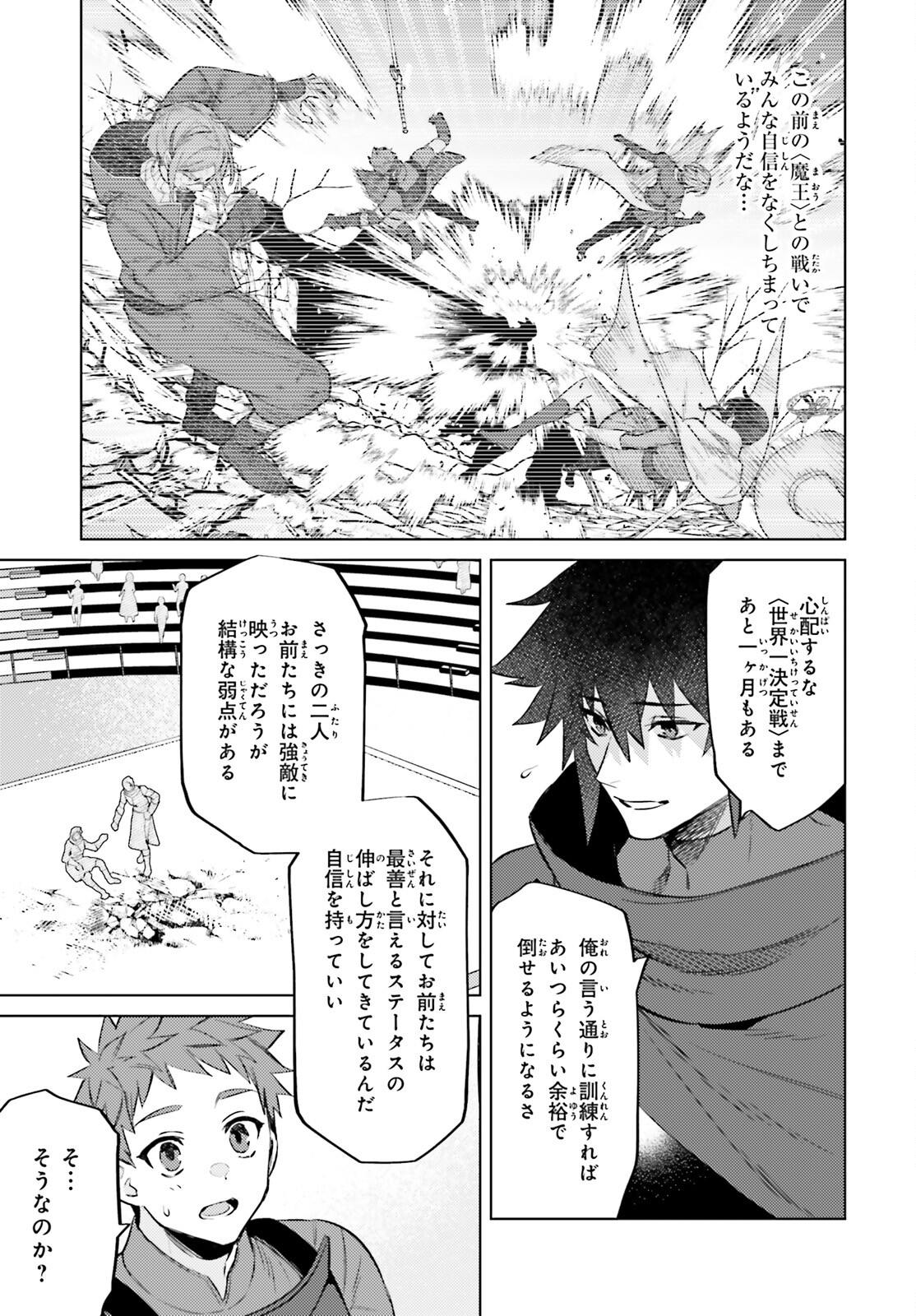 I'm Not the Hero! Chapter 13 17ページ