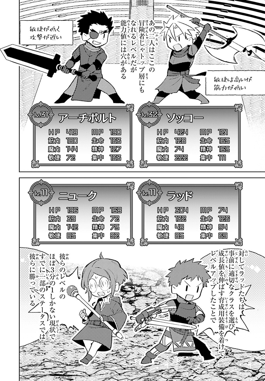 I'm Not the Hero! Chapter 13 18ページ