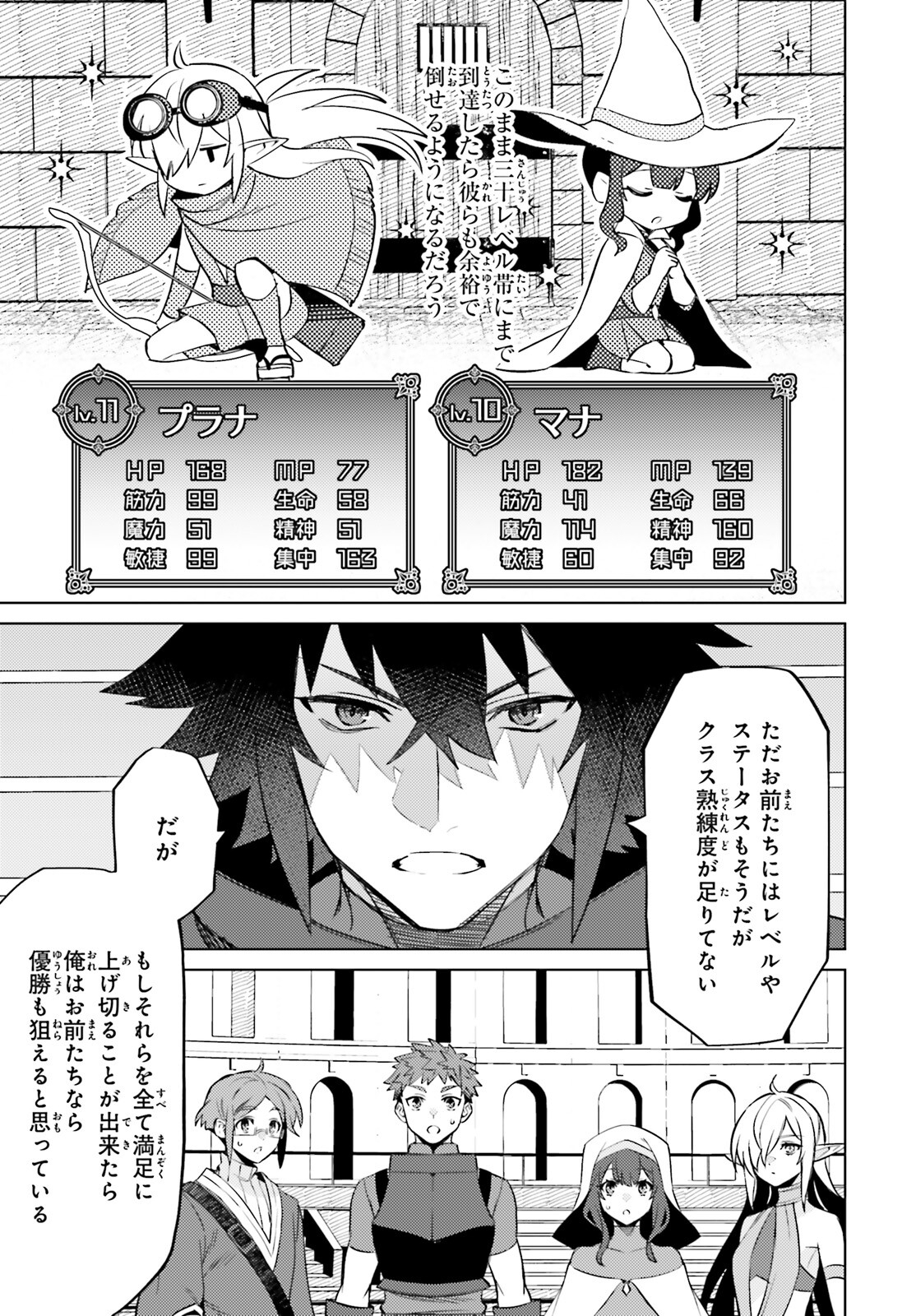 I'm Not the Hero! Chapter 13 19ページ