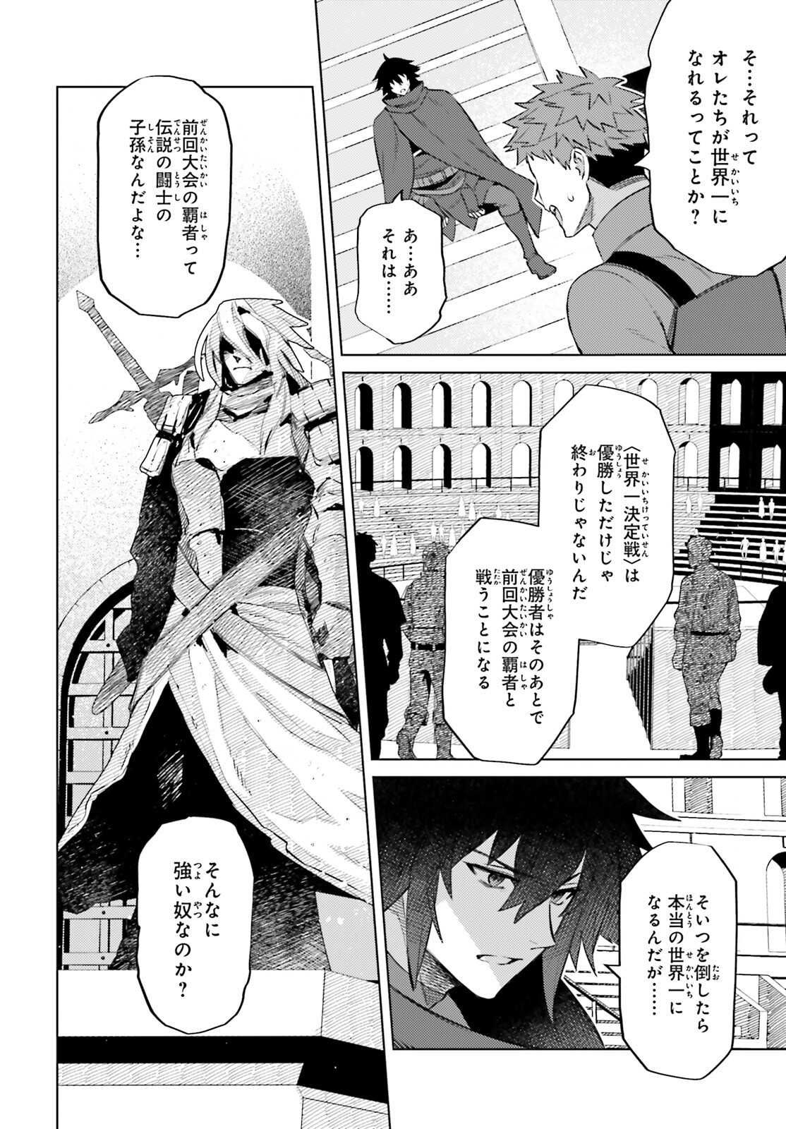 I'm Not the Hero! Chapter 13 20ページ