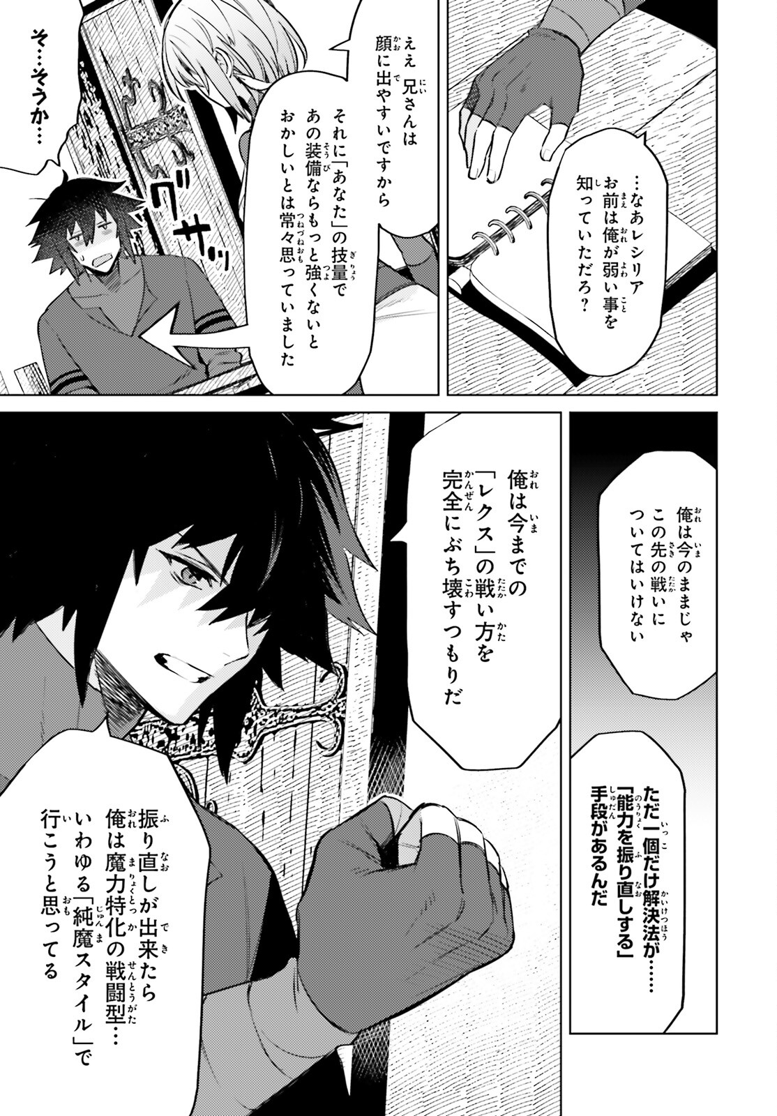 I'm Not the Hero! Chapter 13 3ページ