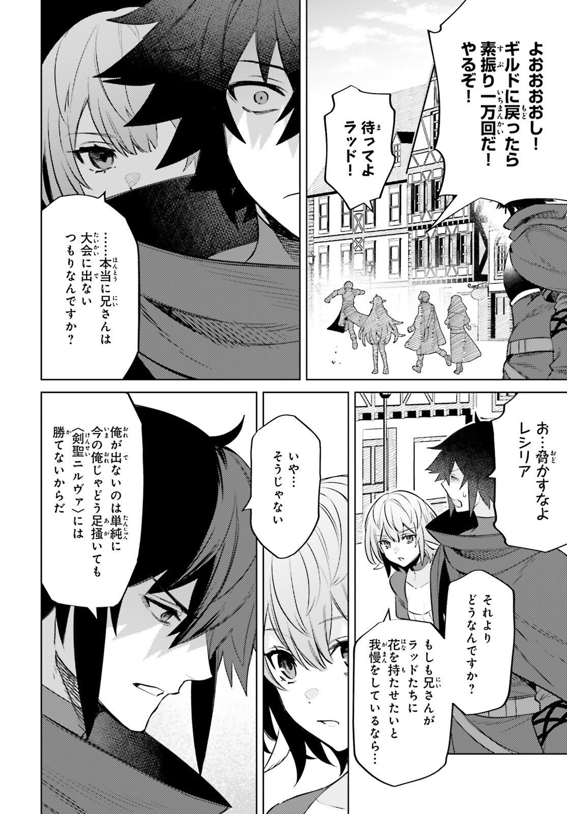 I'm Not the Hero! Chapter 13 22ページ